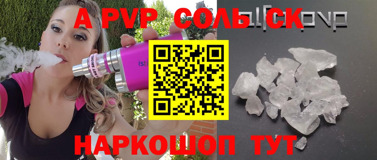 APVP СК  A-PVP мука  Вход с VPN  Владивосток  A PVP мука 