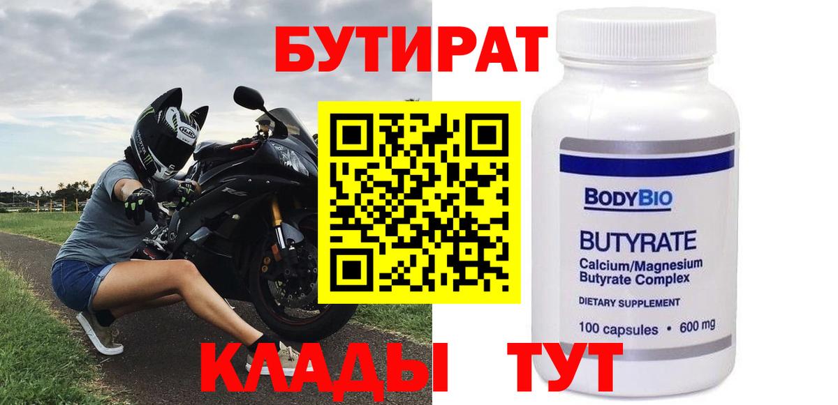БУТИРАТ бутандиол Владивосток