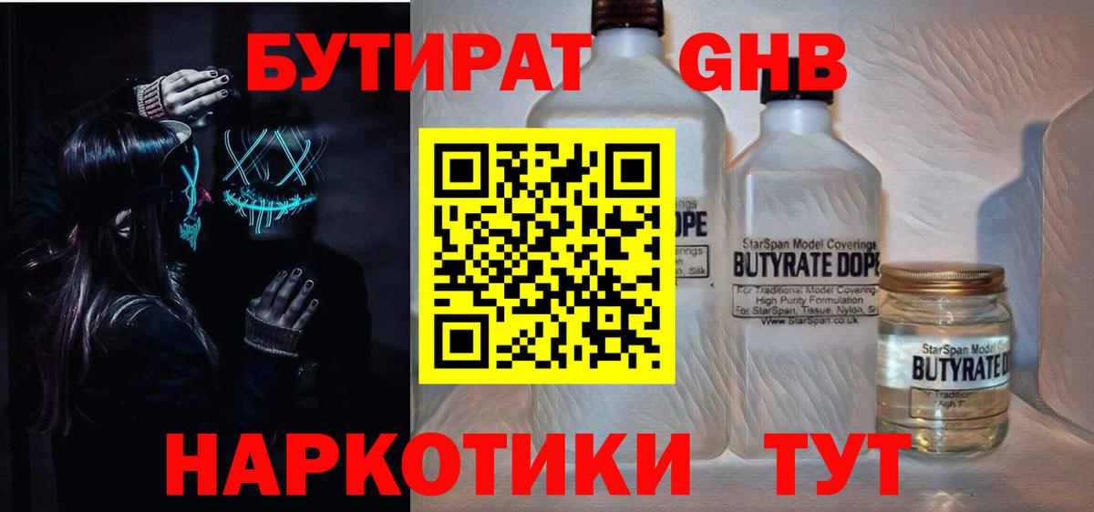 Бутират жидкий экстази  Вход с VPN  Владивосток 