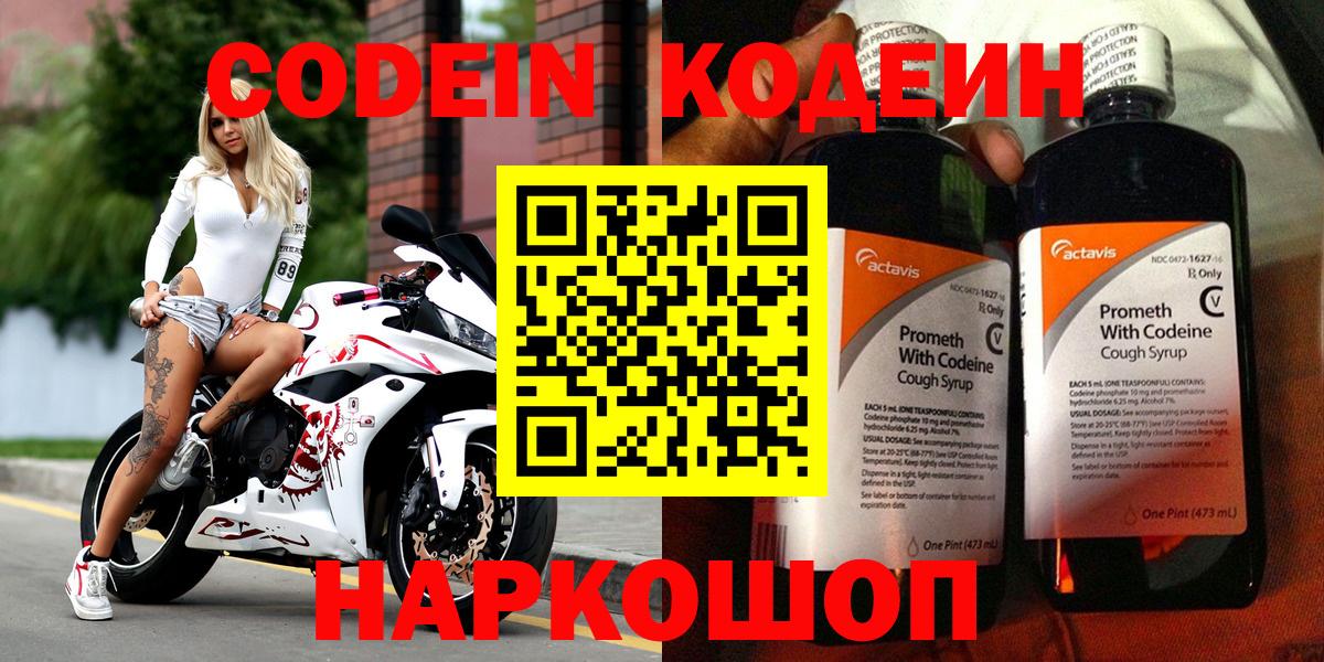 Codein напиток Lean (лин) Владивосток