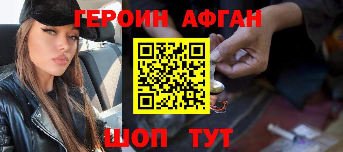 ГЕРОИН  Героин Heroin  Вход с VPN  Владивосток 