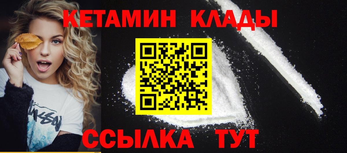 Кетамин VHQ Владивосток