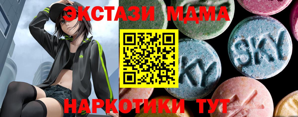 МДМА кристаллы Владивосток