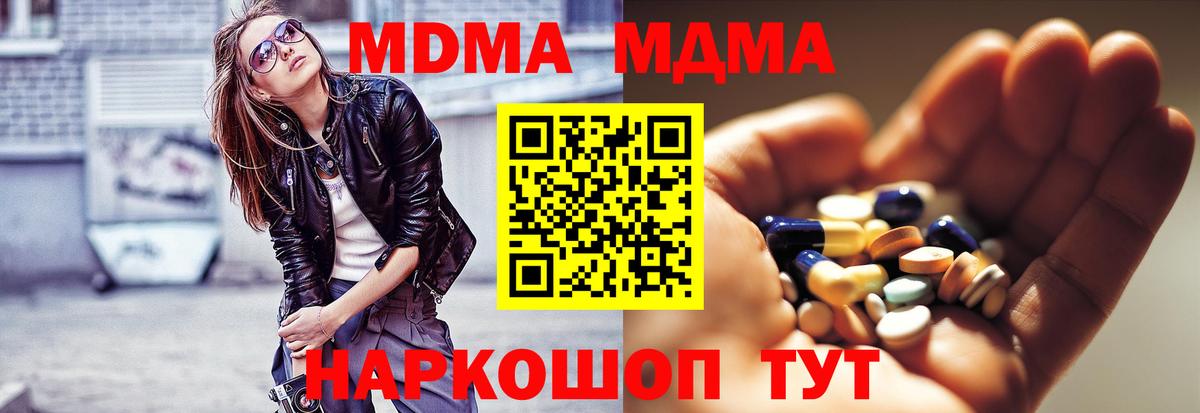 МДМА Molly  MDMA  Вход с VPN  Владивосток  МДМА кристаллы 