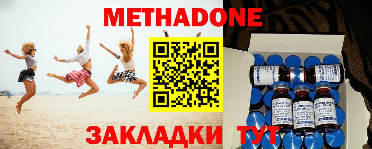 Метадон VHQ Владивосток