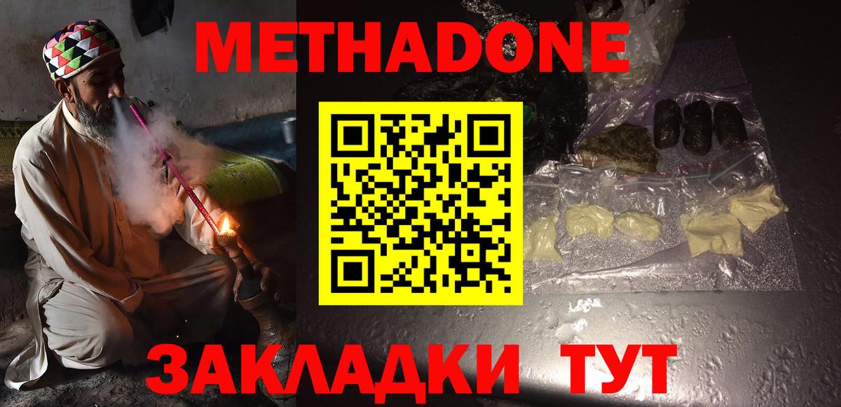 МЕТАДОН methadone  Вход с VPN  Владивосток 